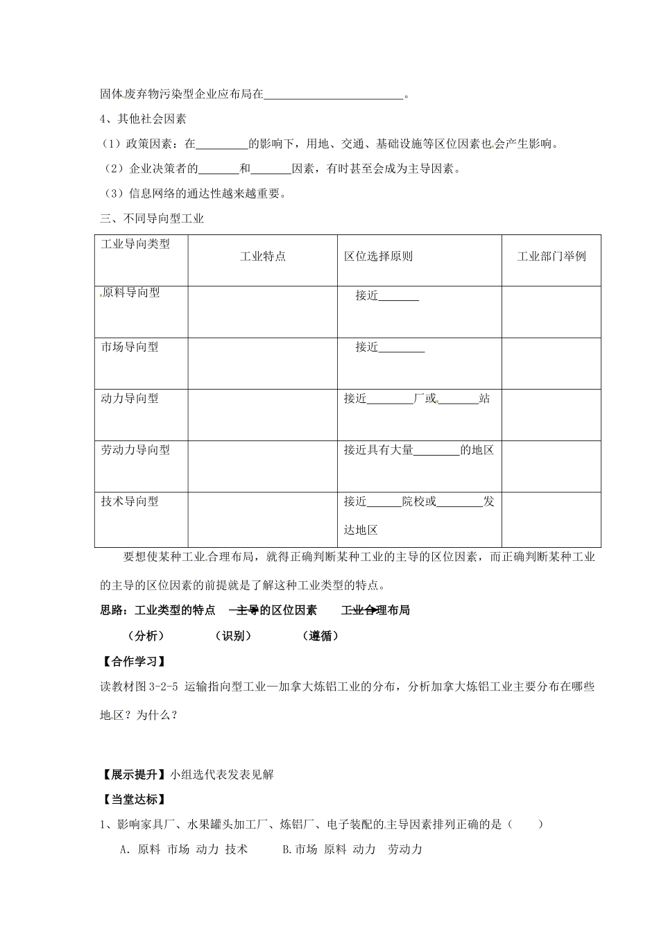 青海省青海师范大学附属第二中学2014高中地理 3.2 生产活动与地域联系 工业区位第一课时导学案 中图版必修2_第2页