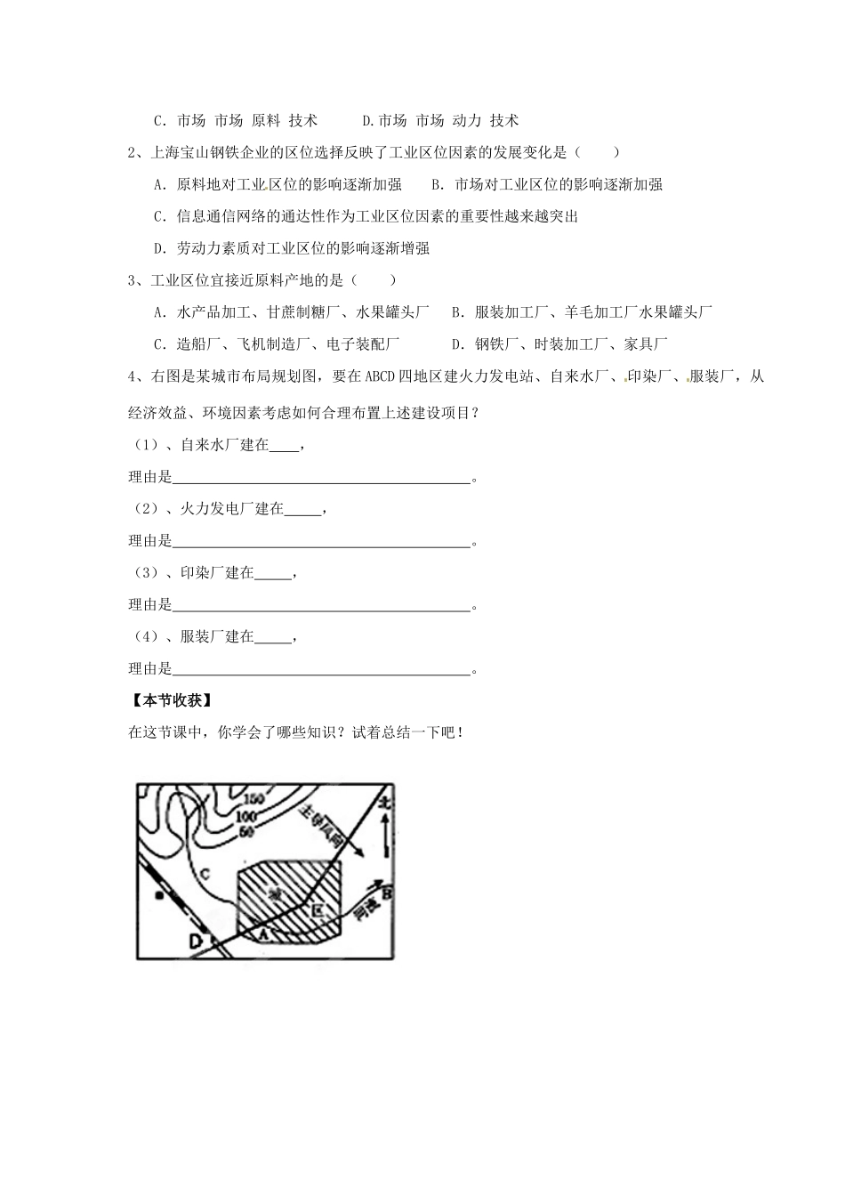 青海省青海师范大学附属第二中学2014高中地理 3.2 生产活动与地域联系 工业区位第一课时导学案 中图版必修2_第3页
