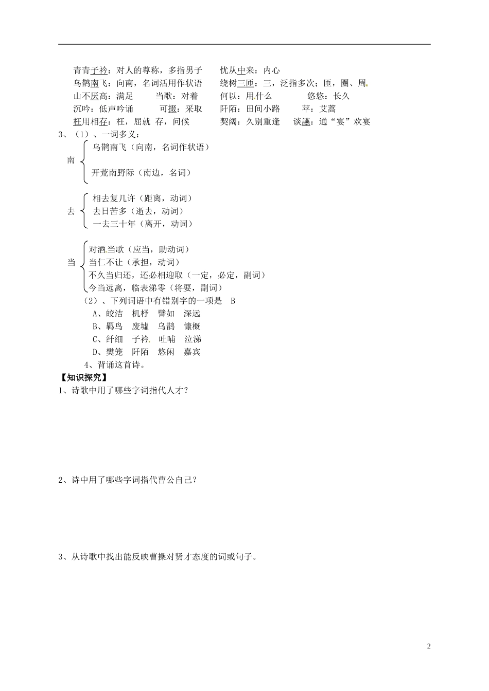 黑龙江省漠河县高级中学高中语文《短歌行》导学案 新人教版必修2_第2页
