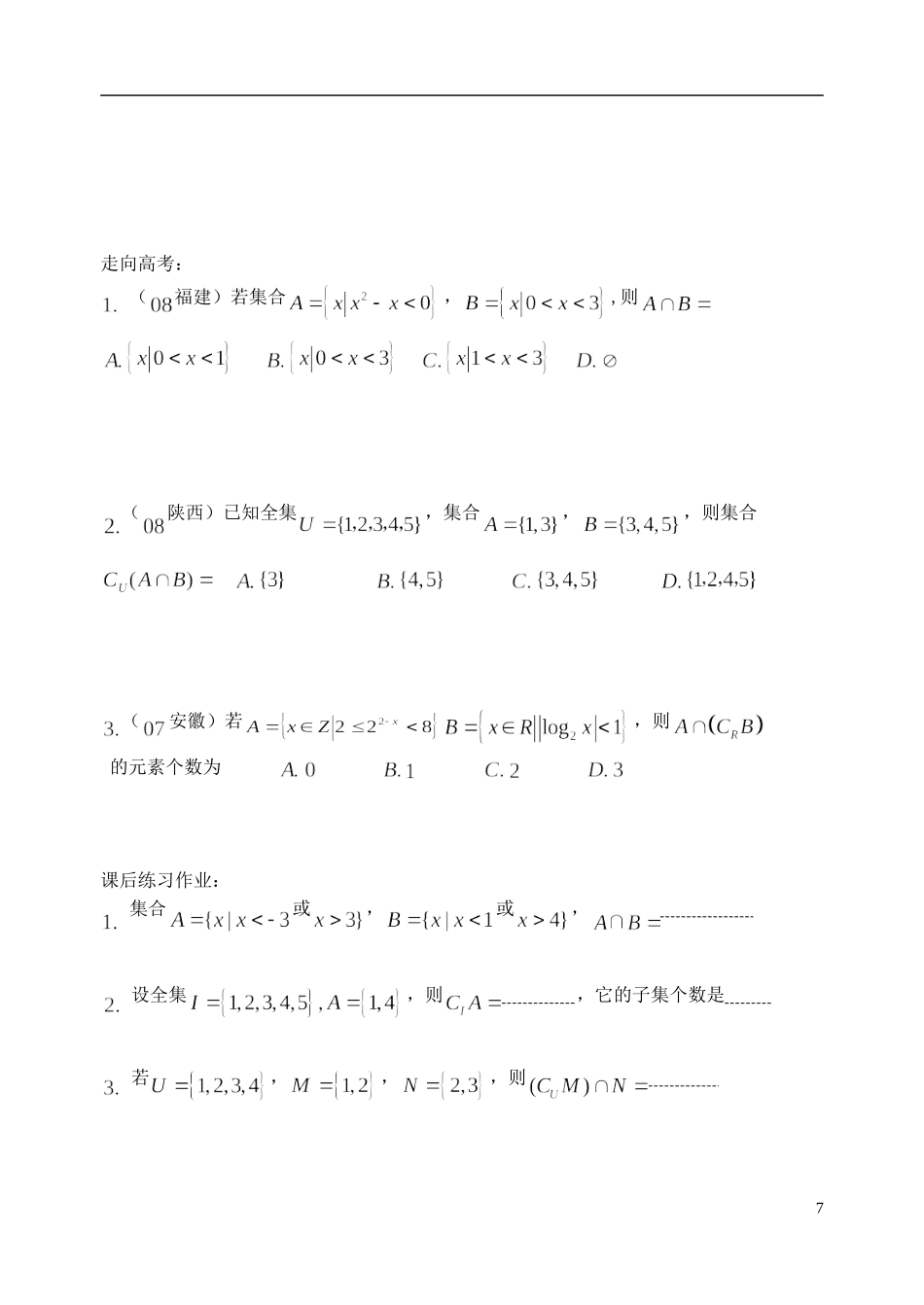 陕西省西安市昆仑中学2014届高考数学一轮复习讲义 第3课时 集合的基本运算 理_第3页