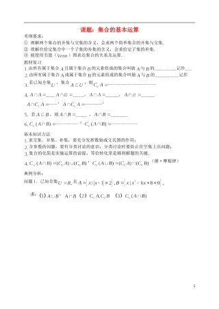 陕西省西安市昆仑中学2014届高考数学一轮复习讲义 第3课时 集合的基本运算 理