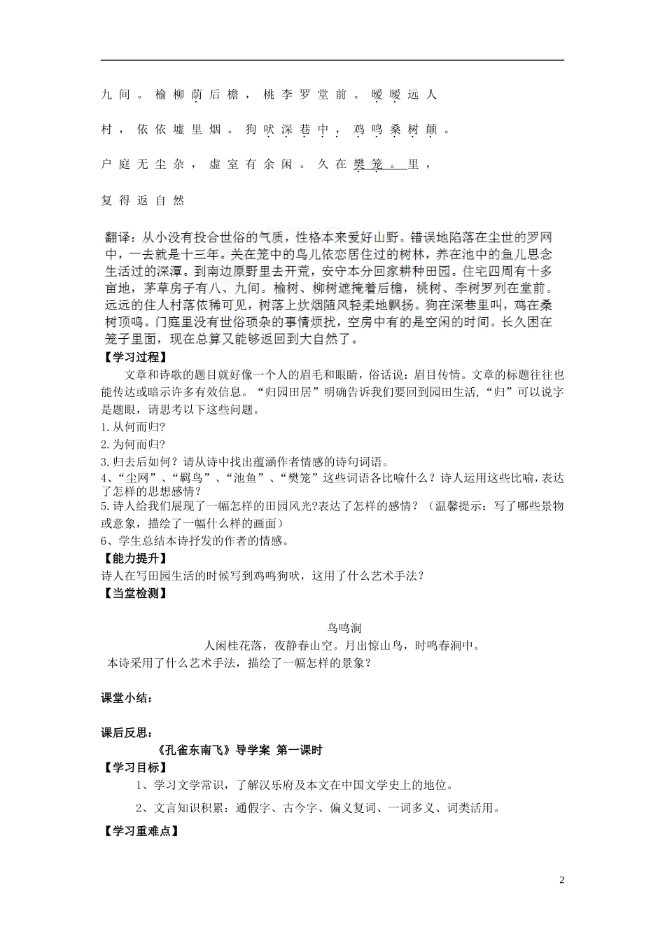 黑龙江省漠河县高级中学高中语文《归园田居》公开课学案 新人教版必修2_第2页