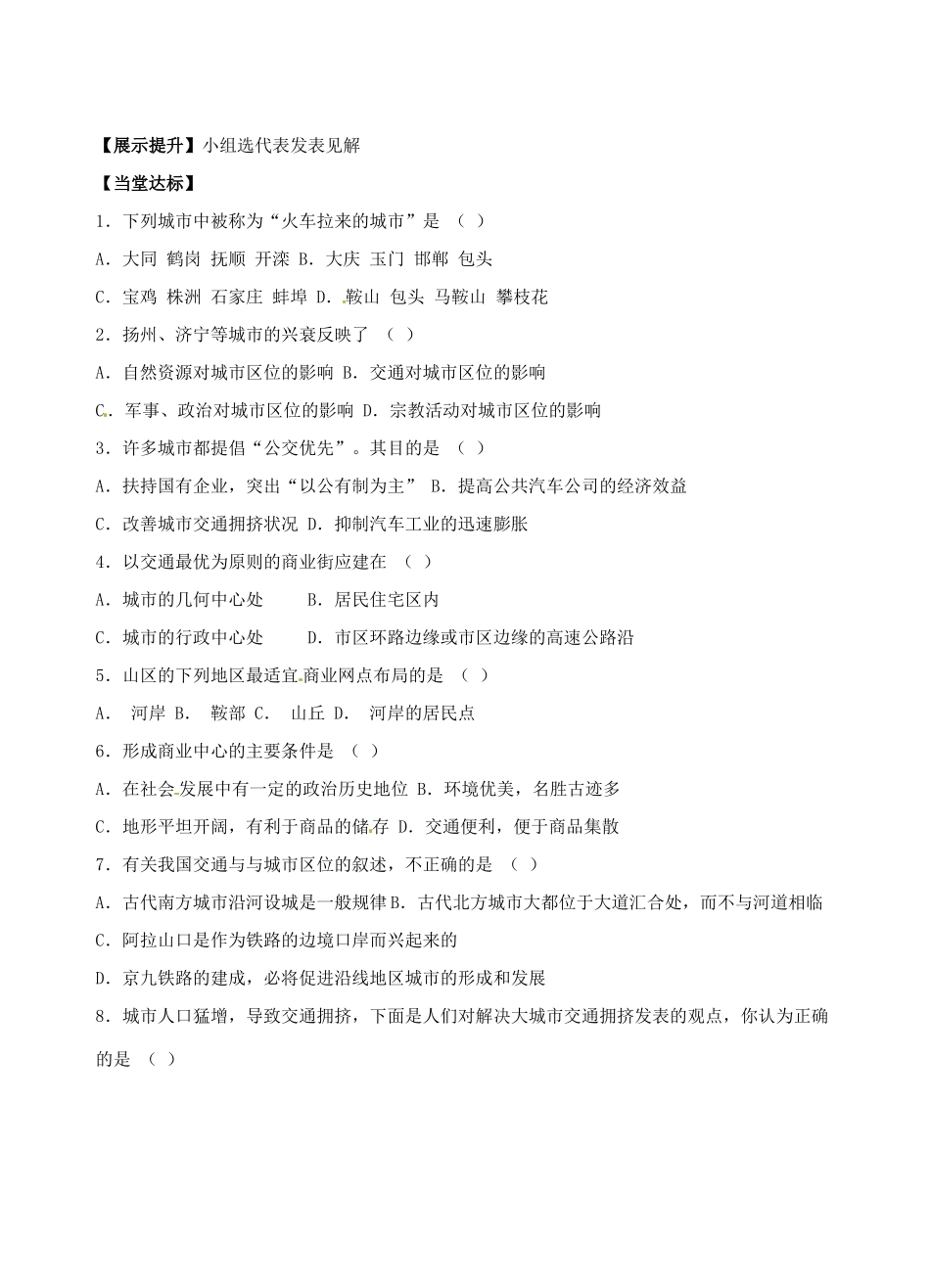 青海省青海师范大学附属第二中学2014高中地理 3.3 生产活动与地域联系 地域联系第二课时导学案 中图版必修2_第2页