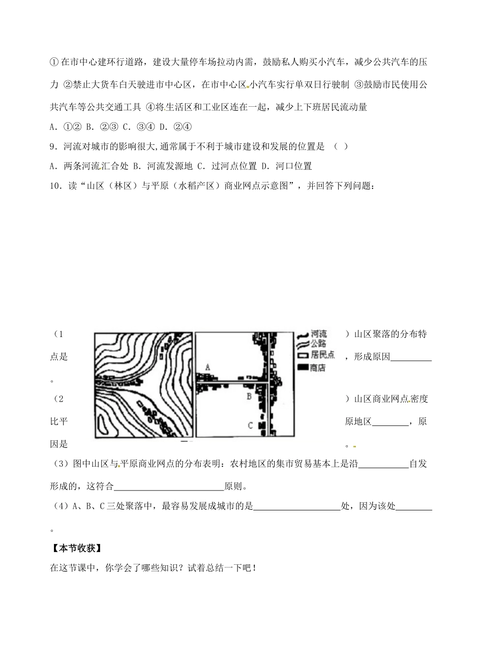 青海省青海师范大学附属第二中学2014高中地理 3.3 生产活动与地域联系 地域联系第二课时导学案 中图版必修2_第3页