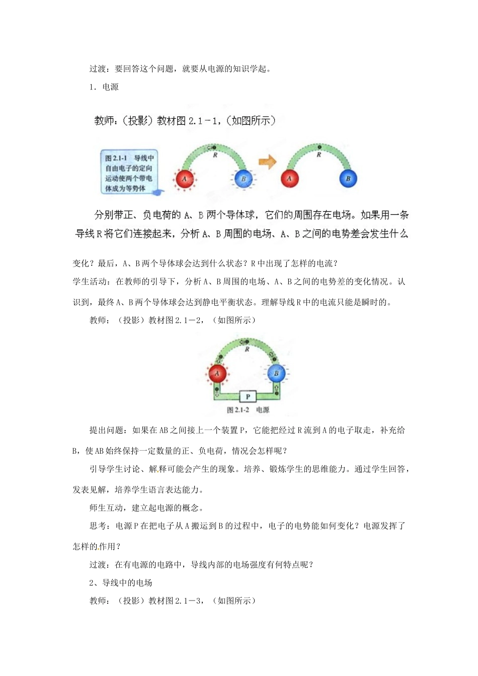 黑龙江省哈尔滨市木兰高级中学2011-2012学年高二物理 2.1 导体中的电场和电流教案_第2页