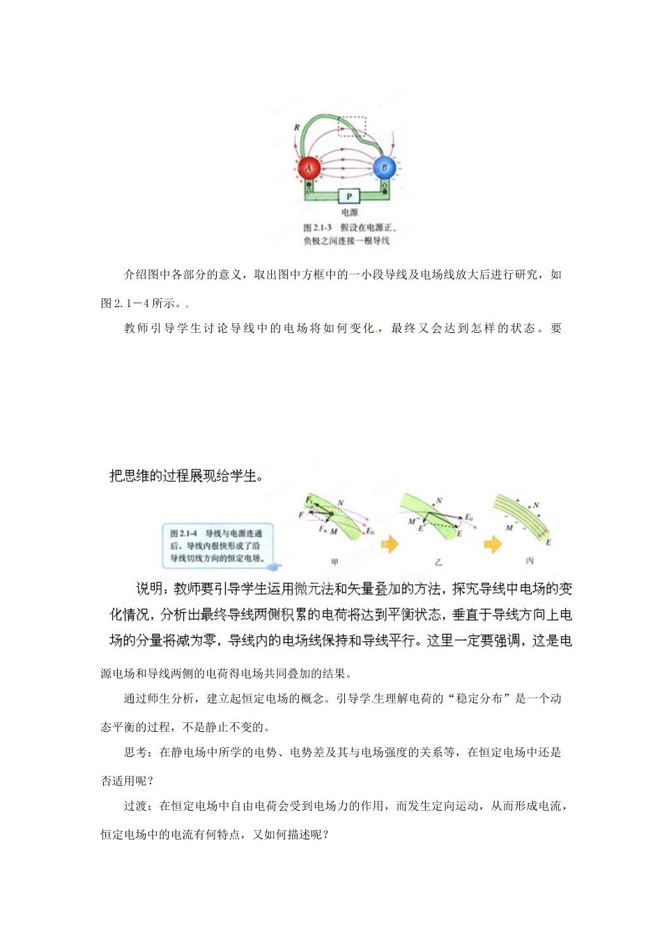 黑龙江省哈尔滨市木兰高级中学2011-2012学年高二物理 2.1 导体中的电场和电流教案_第3页