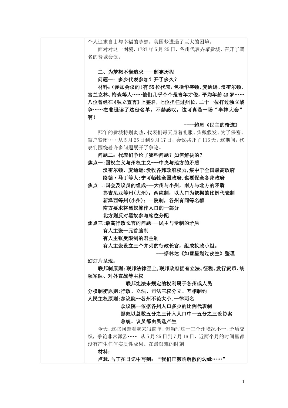 东莞市2014年高中历史 1787年宪法教学设计_第2页