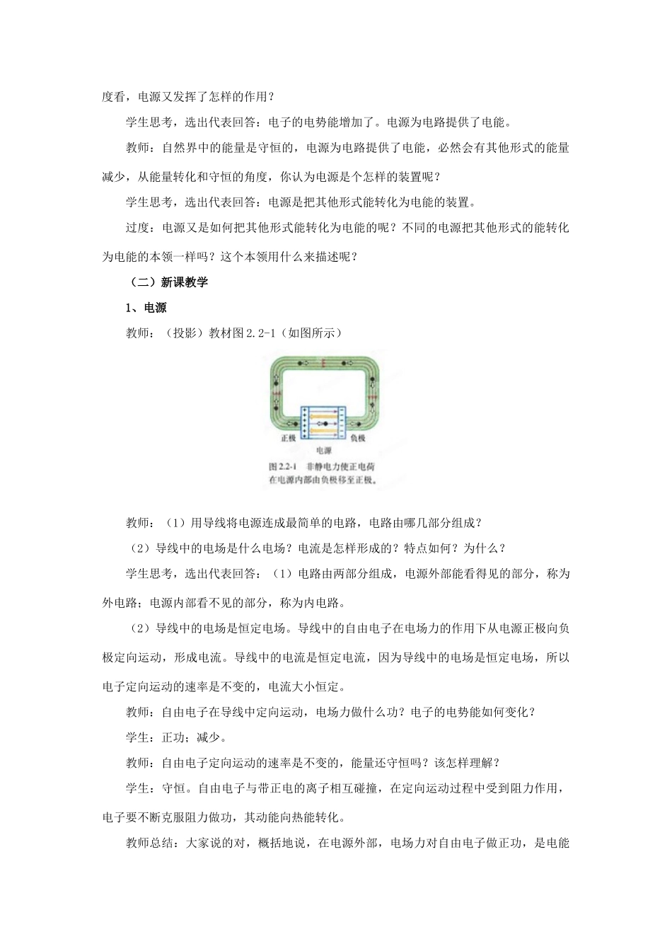 黑龙江省哈尔滨市木兰高级中学2011-2012学年高二物理 2.2 电动势教案_第2页