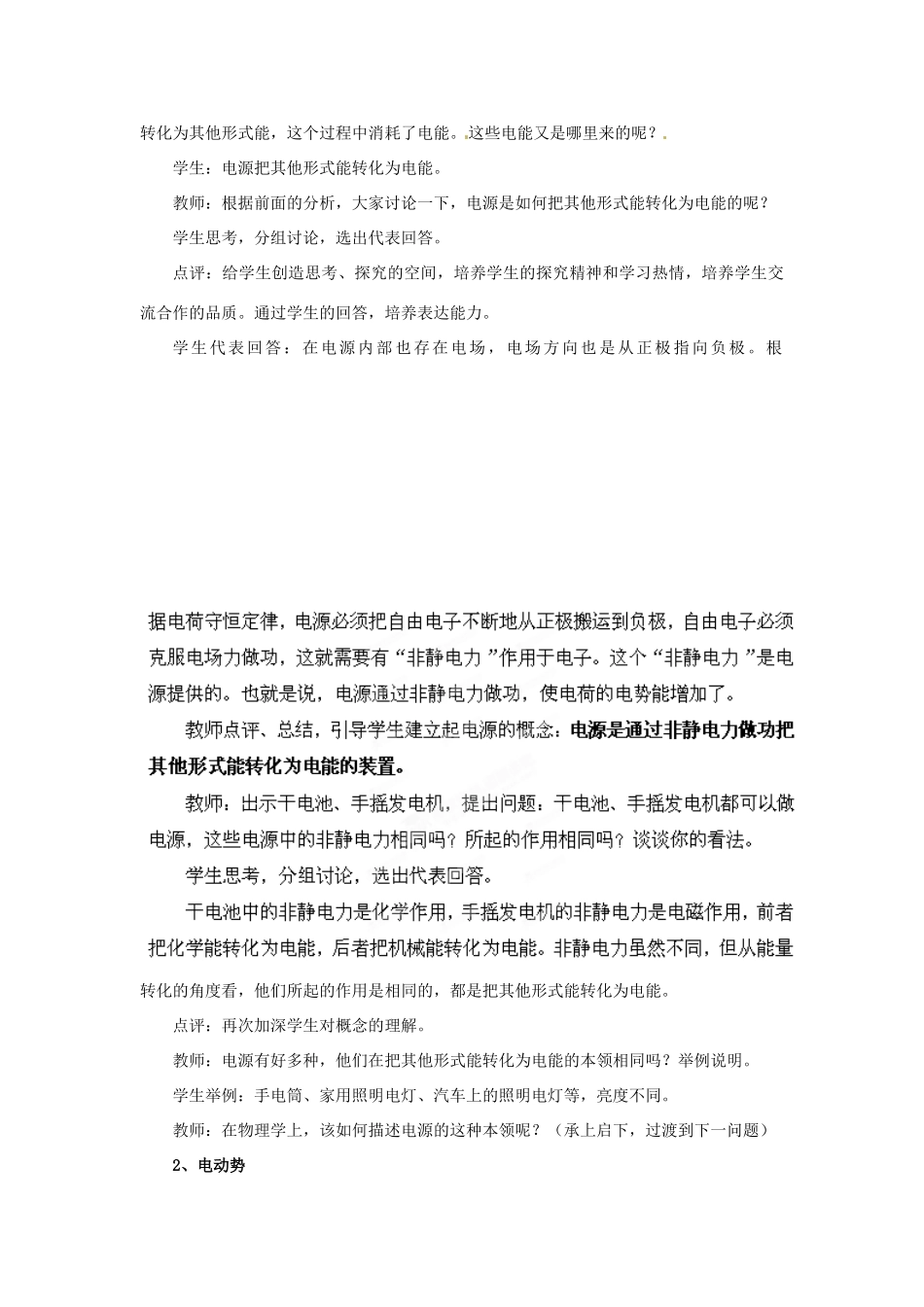 黑龙江省哈尔滨市木兰高级中学2011-2012学年高二物理 2.2 电动势教案_第3页