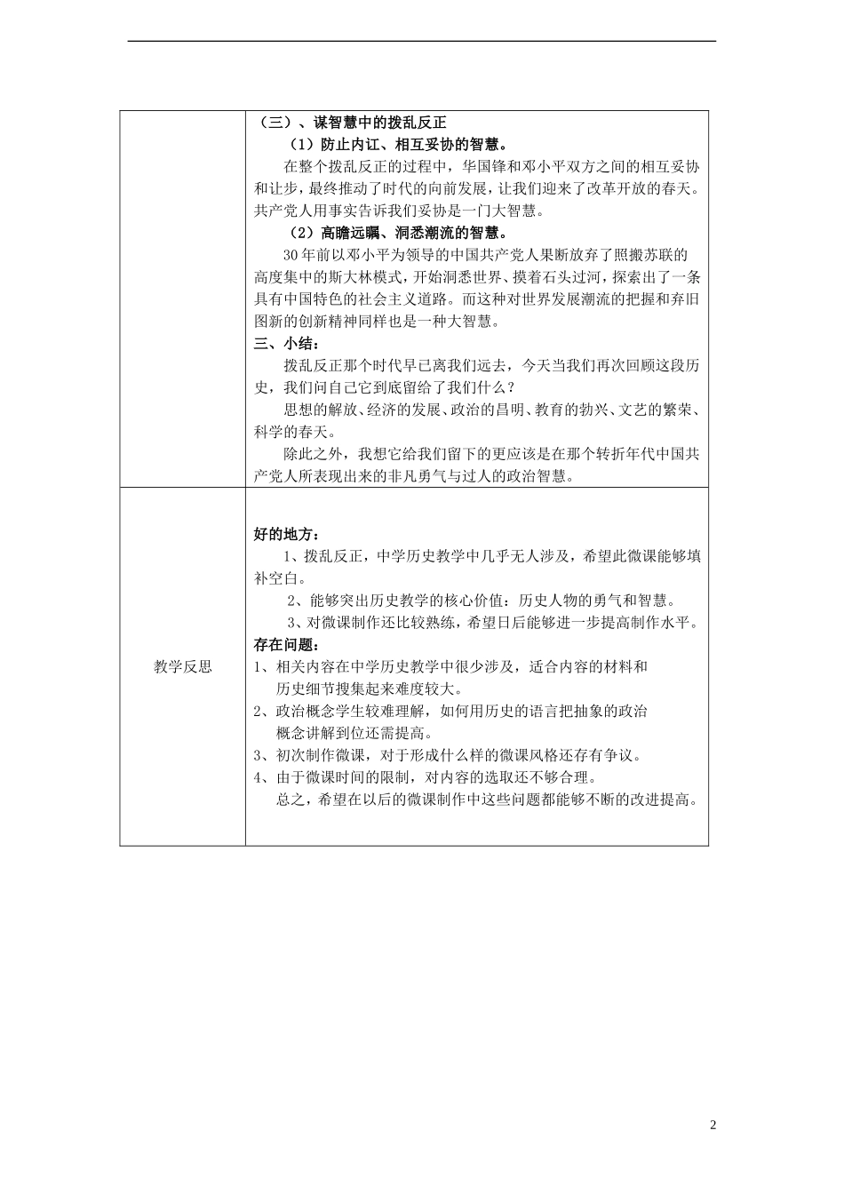 东莞市2014年高中历史 拨乱反正 共产党人的勇与谋教学设计_第2页