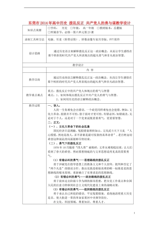 东莞市2014年高中历史 拨乱反正 共产党人的勇与谋教学设计