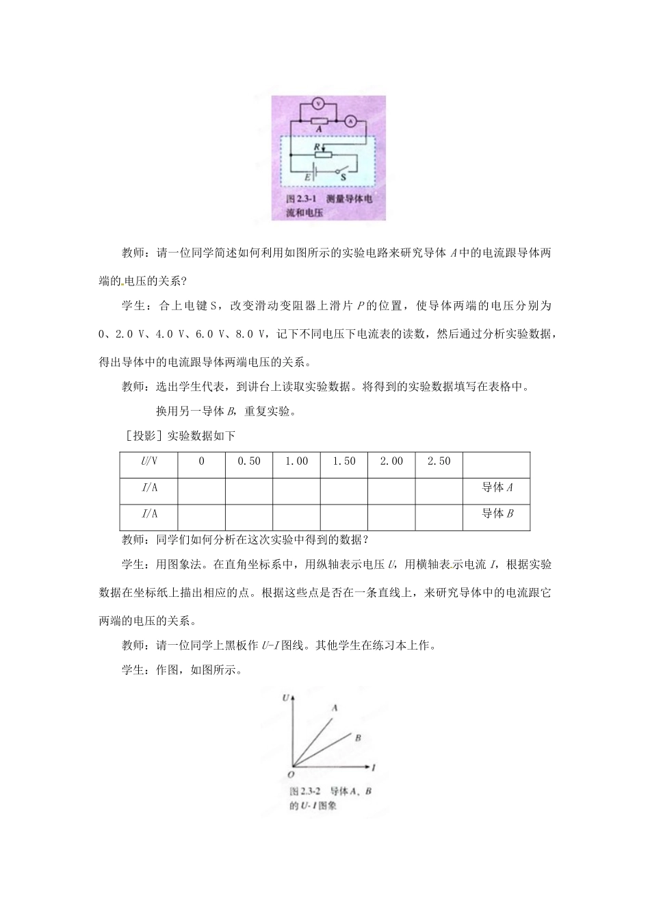 黑龙江省哈尔滨市木兰高级中学2011-2012学年高二物理 2.3 欧姆定律教案_第2页