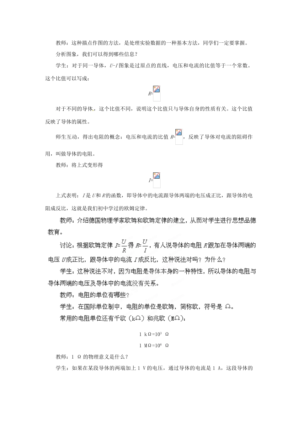 黑龙江省哈尔滨市木兰高级中学2011-2012学年高二物理 2.3 欧姆定律教案_第3页