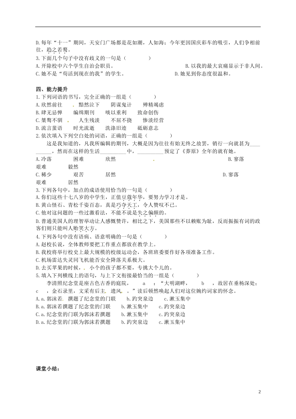黑龙江省漠河县高级中学高中语文《记念刘和珍君》第三课时导学案 新人教版必修1_第2页
