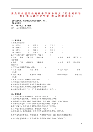 黑龙江省漠河县高级中学高中语文《记念刘和珍君》第三课时导学案 新人教版必修1