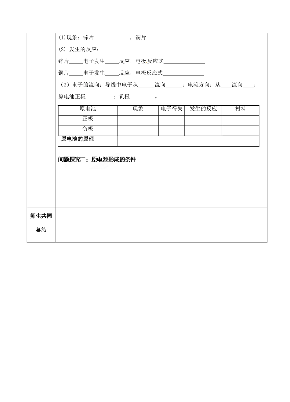 青海省青海师范大学附属第二中学2014高中化学 第二节 化学能与电能（第1课时）导学案 新人教版必修2_第2页