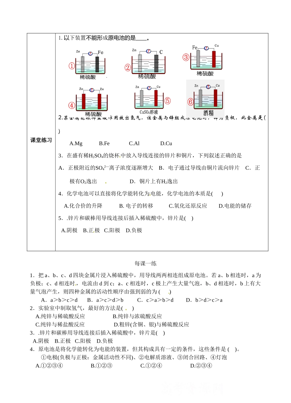 青海省青海师范大学附属第二中学2014高中化学 第二节 化学能与电能（第1课时）导学案 新人教版必修2_第3页