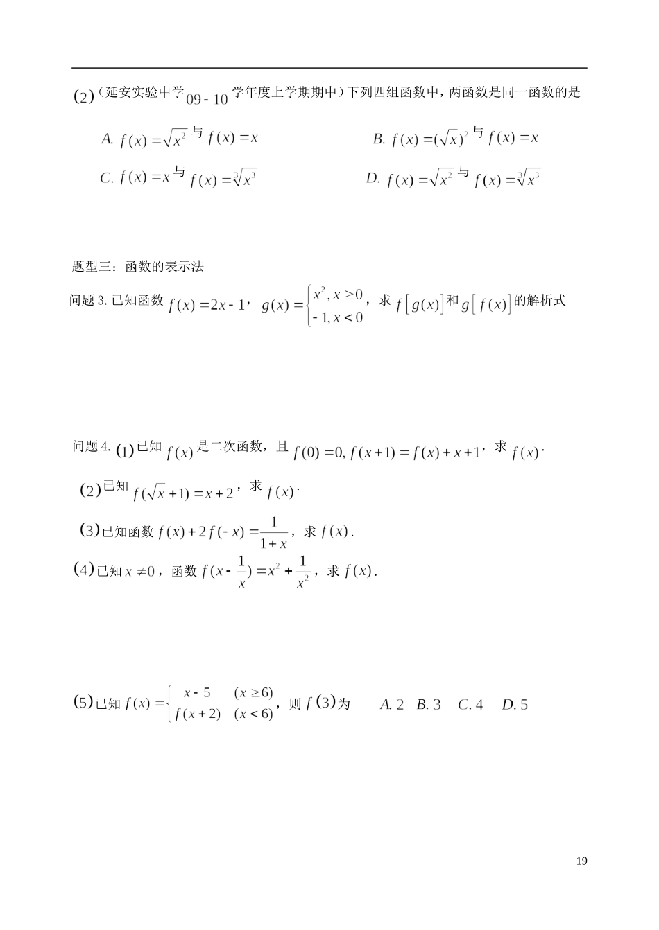 陕西省西安市昆仑中学2014届高考数学一轮复习讲义 第6课时 映射、函数及其表示 理_第3页