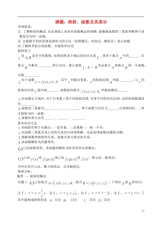 陕西省西安市昆仑中学2014届高考数学一轮复习讲义 第6课时 映射、函数及其表示 理