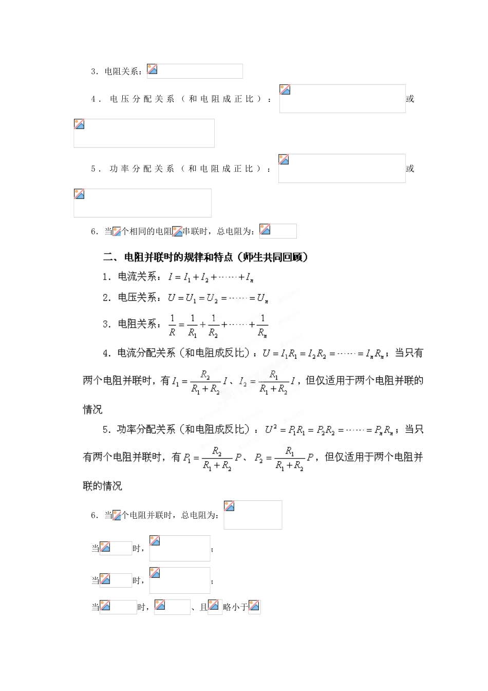 黑龙江省哈尔滨市木兰高级中学2011-2012学年高二物理 2.4 串联电路和并联电路教案_第2页