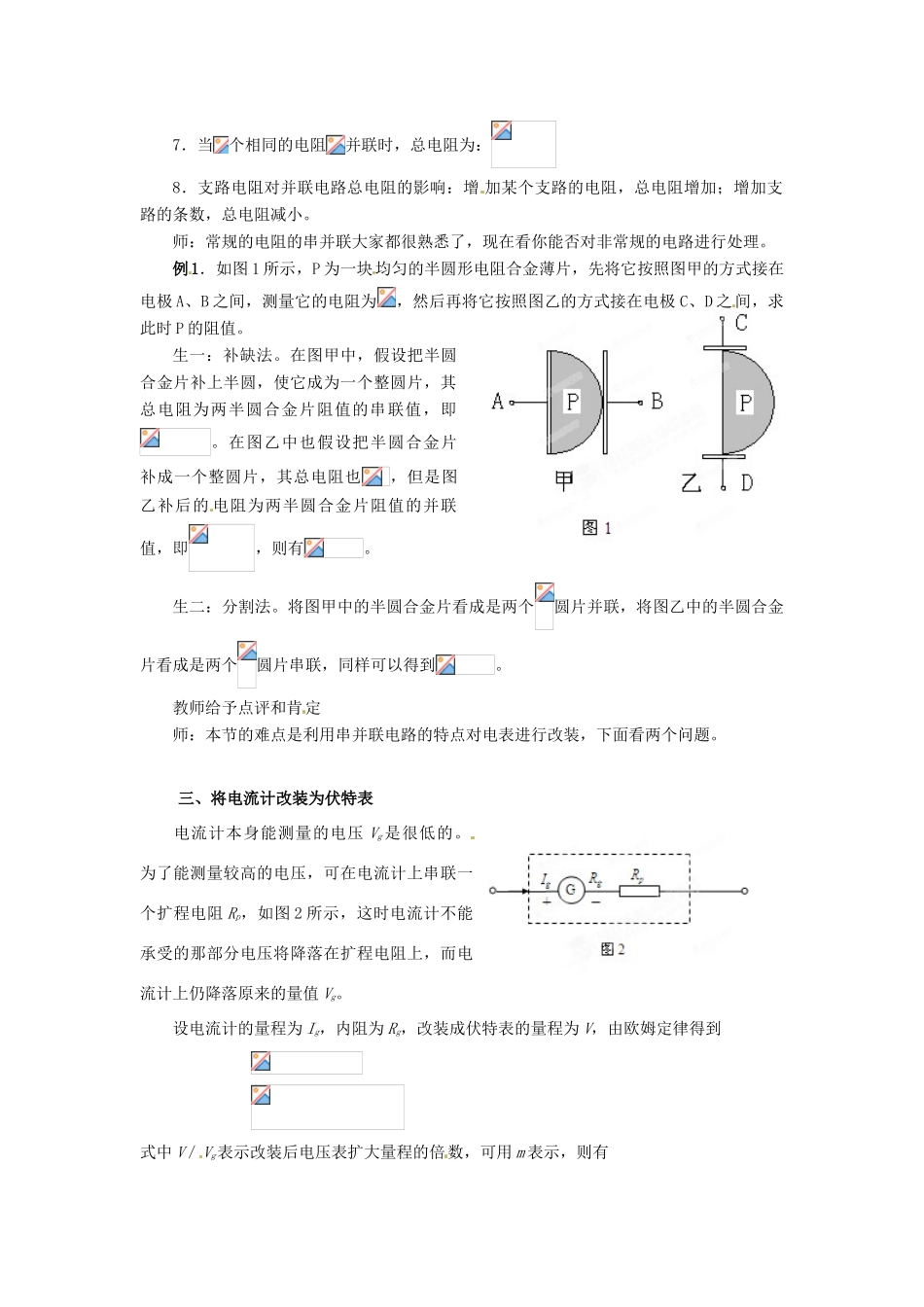 黑龙江省哈尔滨市木兰高级中学2011-2012学年高二物理 2.4 串联电路和并联电路教案_第3页