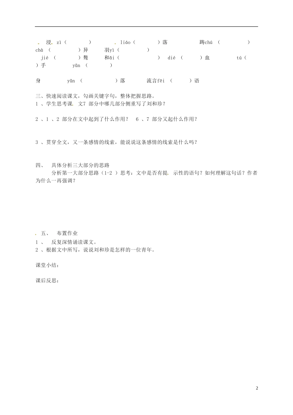 黑龙江省漠河县高级中学高中语文《记念刘和珍君》第一课时导学案 新人教版必修1_第2页