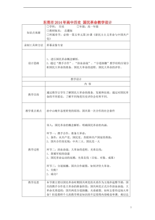 东莞市2014年高中历史 国民革命教学设计
