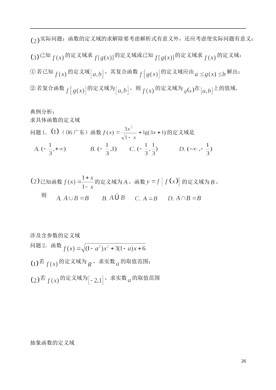 陕西省西安市昆仑中学2014届高考数学一轮复习讲义 第7课时 函数的定义域 理_第2页