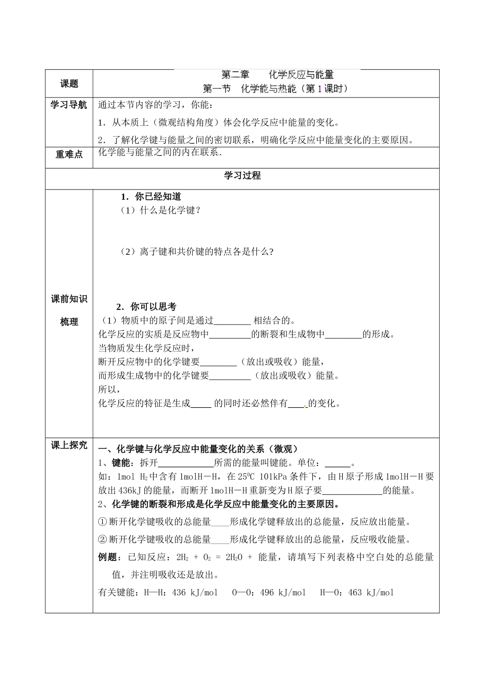 青海省青海师范大学附属第二中学2014高中化学 第一节 化学能与热能（1课时）导学案 新人教版必修2_第2页