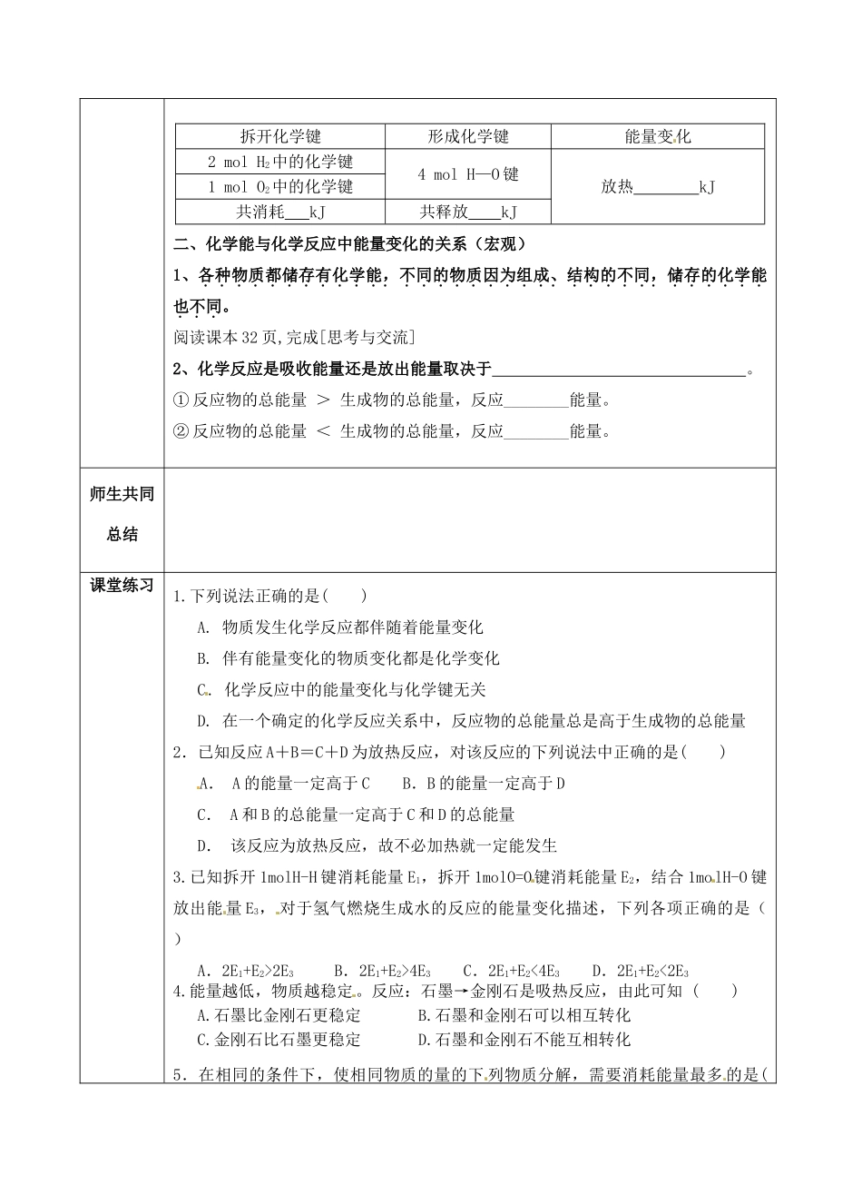 青海省青海师范大学附属第二中学2014高中化学 第一节 化学能与热能（1课时）导学案 新人教版必修2_第3页
