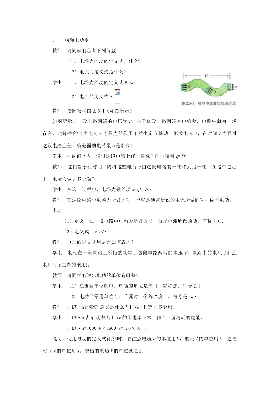 黑龙江省哈尔滨市木兰高级中学2011-2012学年高二物理 2.5 焦耳定律教案_第2页