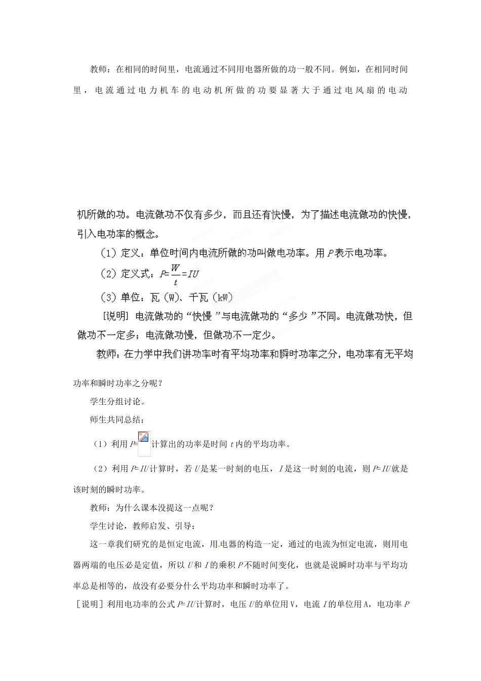 黑龙江省哈尔滨市木兰高级中学2011-2012学年高二物理 2.5 焦耳定律教案_第3页