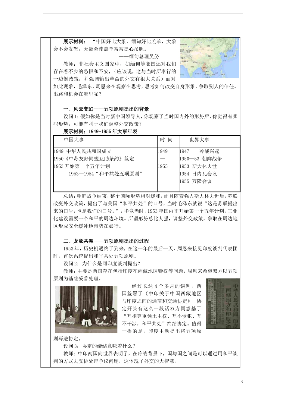 东莞市2014年高中历史 和平共处五项原则教学设计_第3页