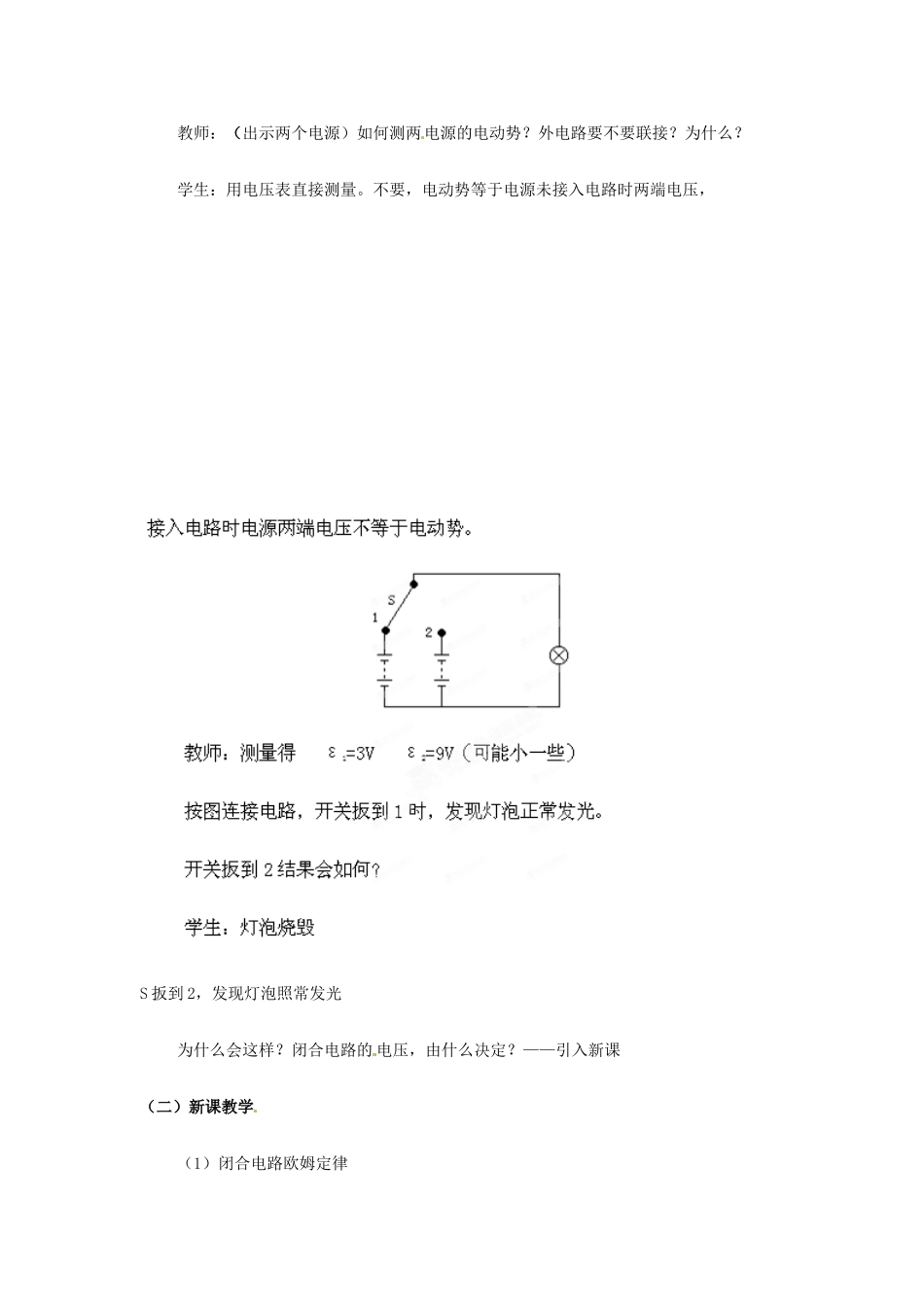 黑龙江省哈尔滨市木兰高级中学2011-2012学年高二物理 2.7 闭合电路欧姆定律教案_第2页