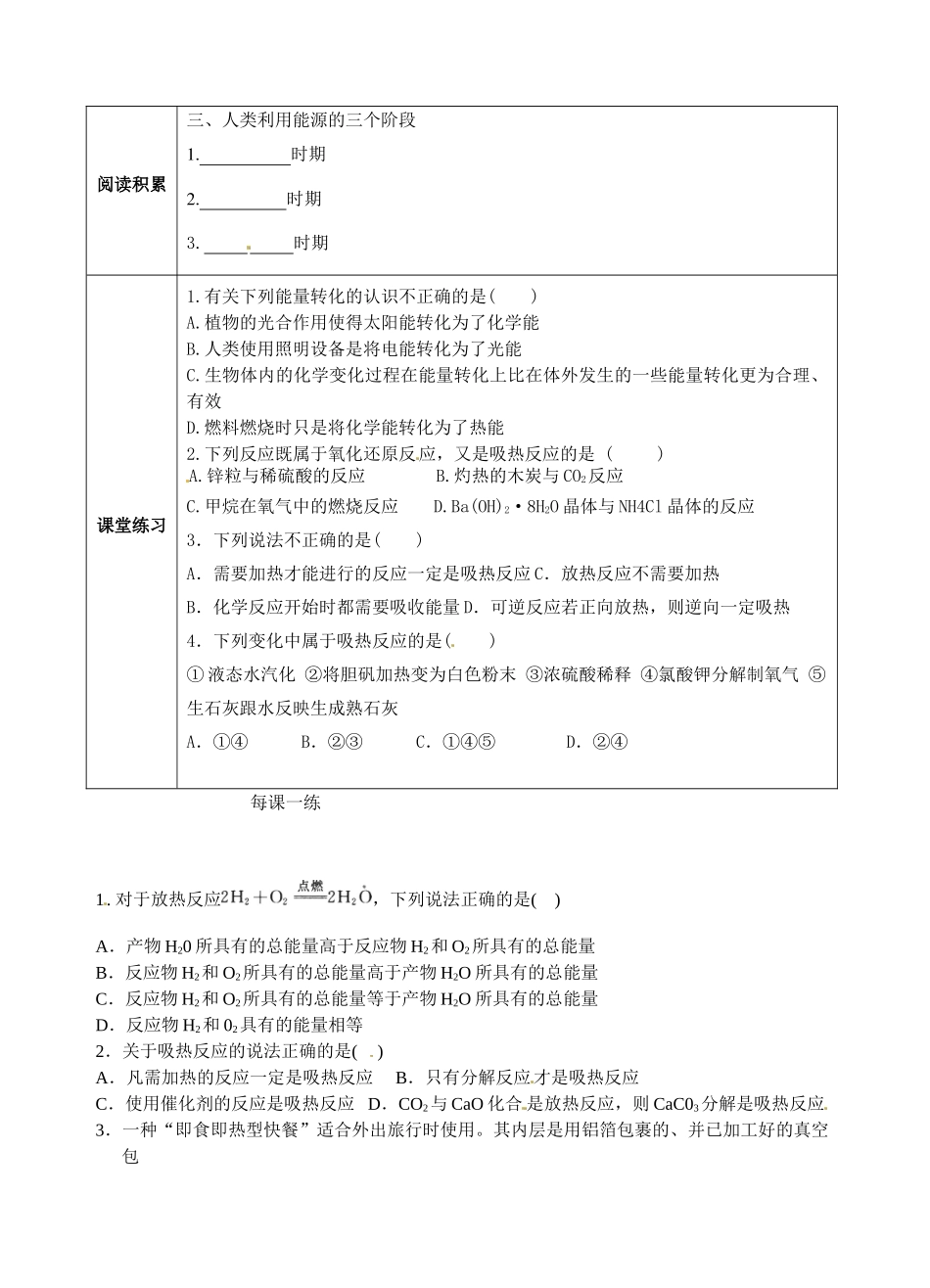 青海省青海师范大学附属第二中学2014高中化学 第一节 化学能与热能（2课时）导学案 新人教版必修2_第2页