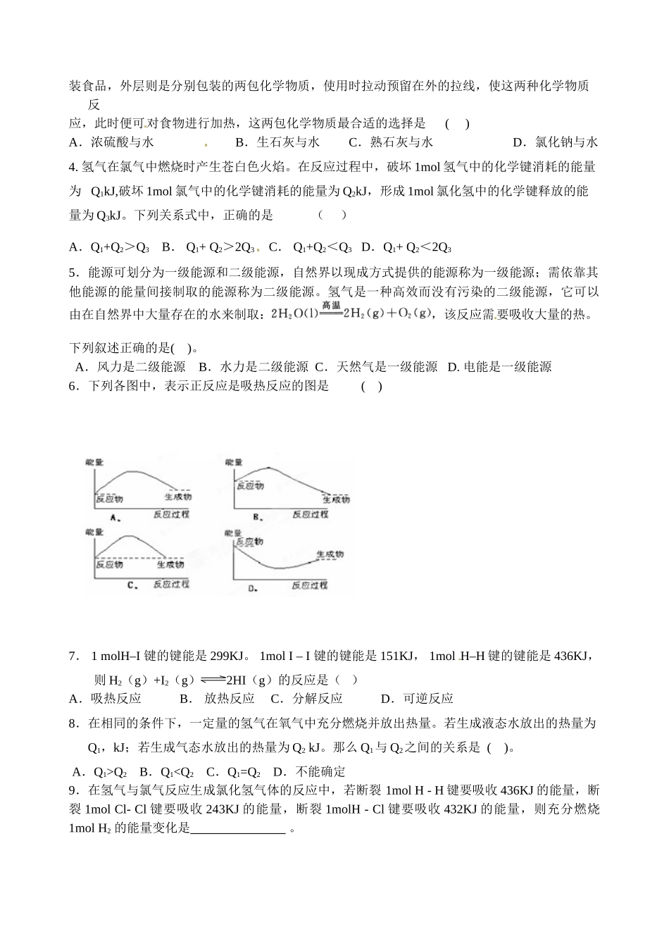 青海省青海师范大学附属第二中学2014高中化学 第一节 化学能与热能（2课时）导学案 新人教版必修2_第3页
