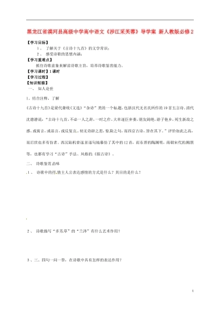 黑龙江省漠河县高级中学高中语文《涉江采芙蓉》导学案 新人教版必修2