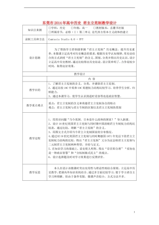 东莞市2014年高中历史 君主立宪制教学设计