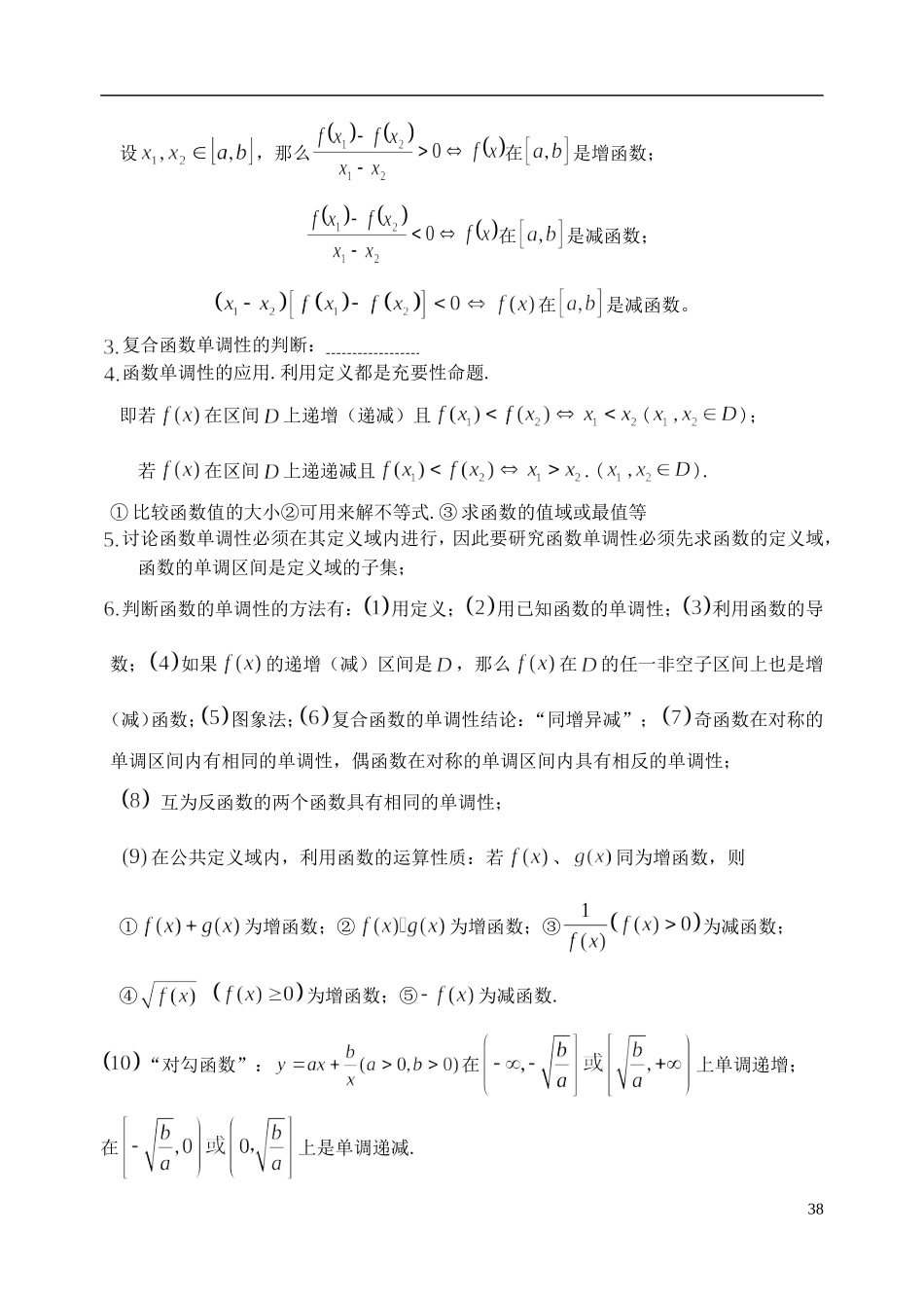 陕西省西安市昆仑中学2014届高考数学一轮复习讲义 第9课时 函数的单调性与最值 理_第2页