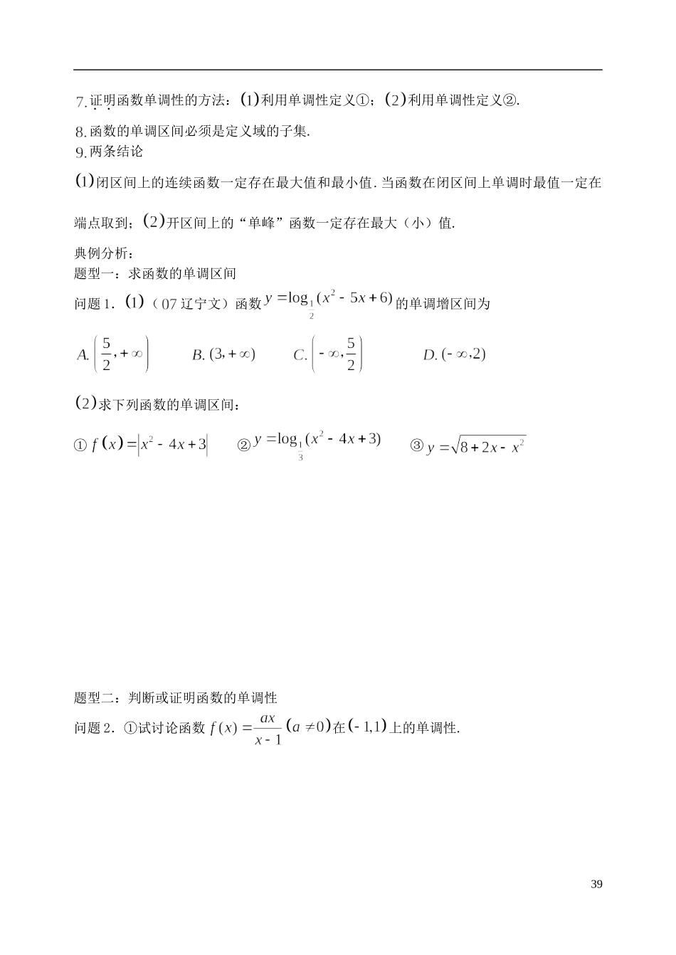 陕西省西安市昆仑中学2014届高考数学一轮复习讲义 第9课时 函数的单调性与最值 理_第3页
