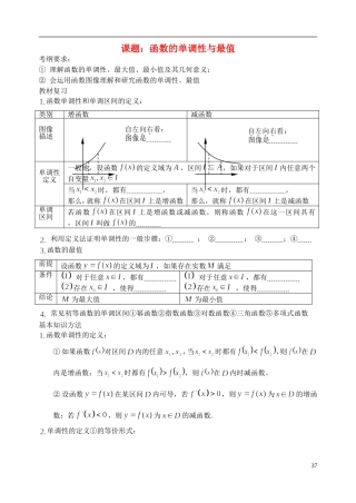 陕西省西安市昆仑中学2014届高考数学一轮复习讲义 第9课时 函数的单调性与最值 理