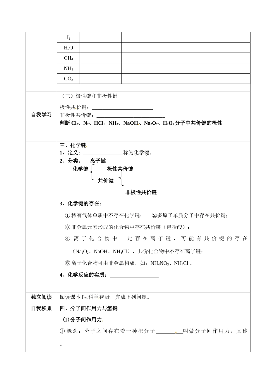 青海省青海师范大学附属第二中学2014高中化学 化学键第二课时导学案 新人教版必修2_第2页