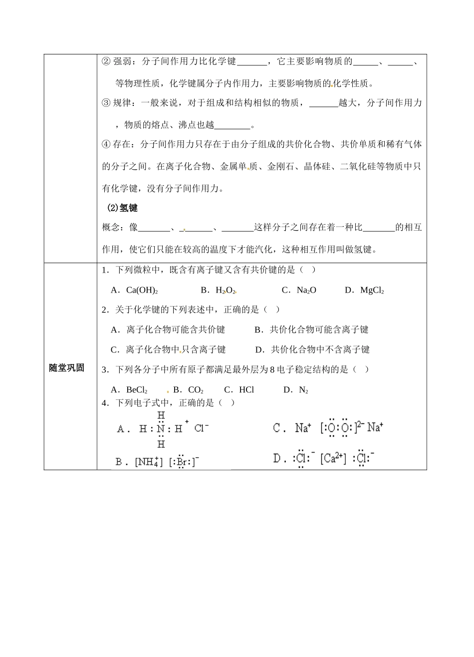 青海省青海师范大学附属第二中学2014高中化学 化学键第二课时导学案 新人教版必修2_第3页