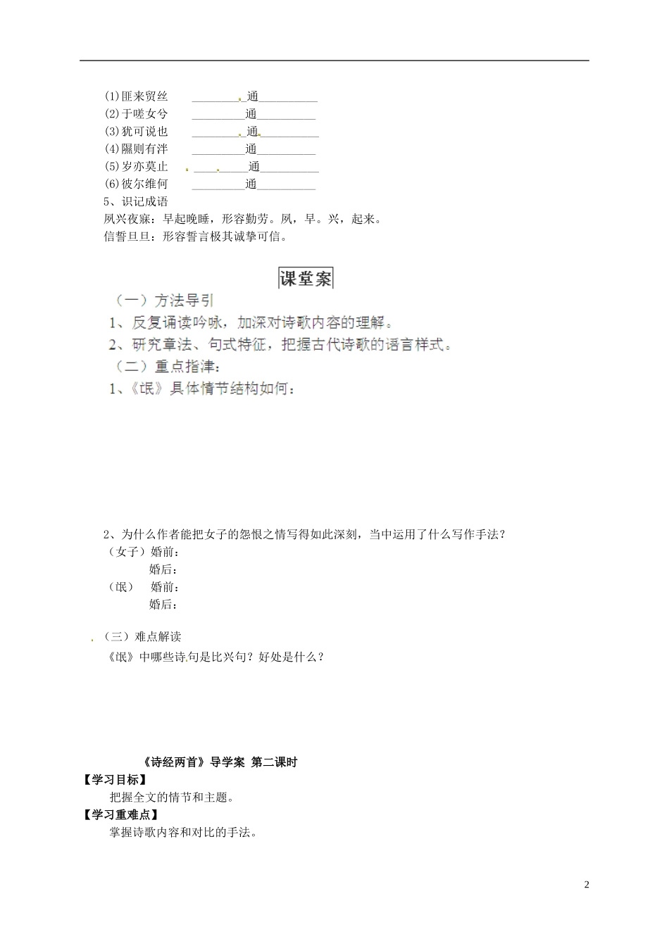 黑龙江省漠河县高级中学高中语文《诗经两首》导学案 新人教版必修2_第2页