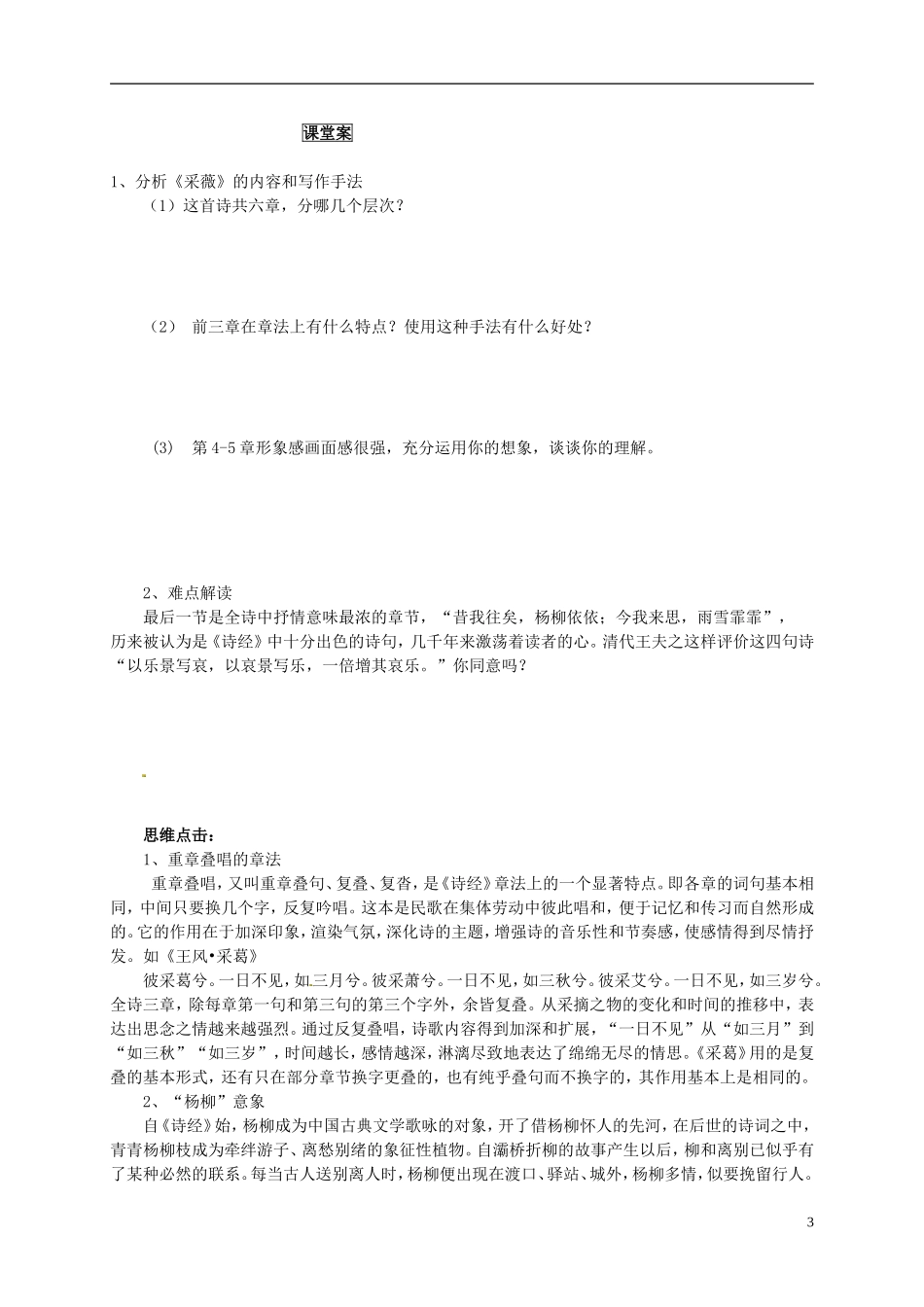 黑龙江省漠河县高级中学高中语文《诗经两首》导学案 新人教版必修2_第3页