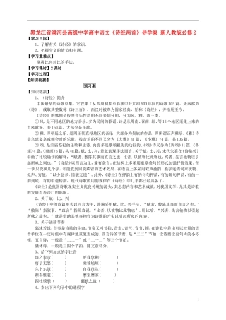 黑龙江省漠河县高级中学高中语文《诗经两首》导学案 新人教版必修2