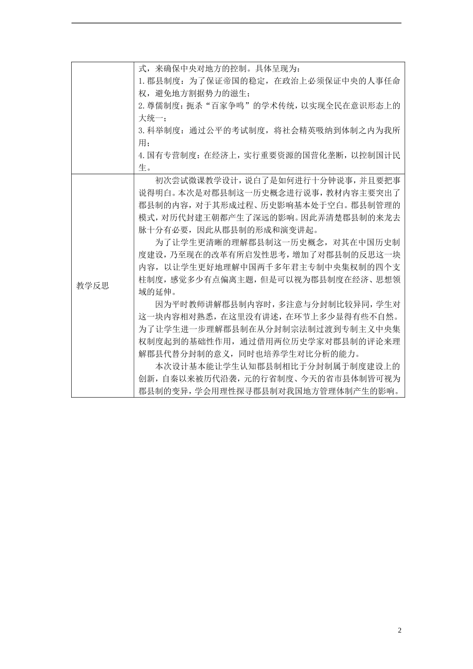 东莞市2014年高中历史 郡县制教学设计_第2页