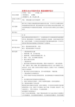 东莞市2014年高中历史 郡县制教学设计