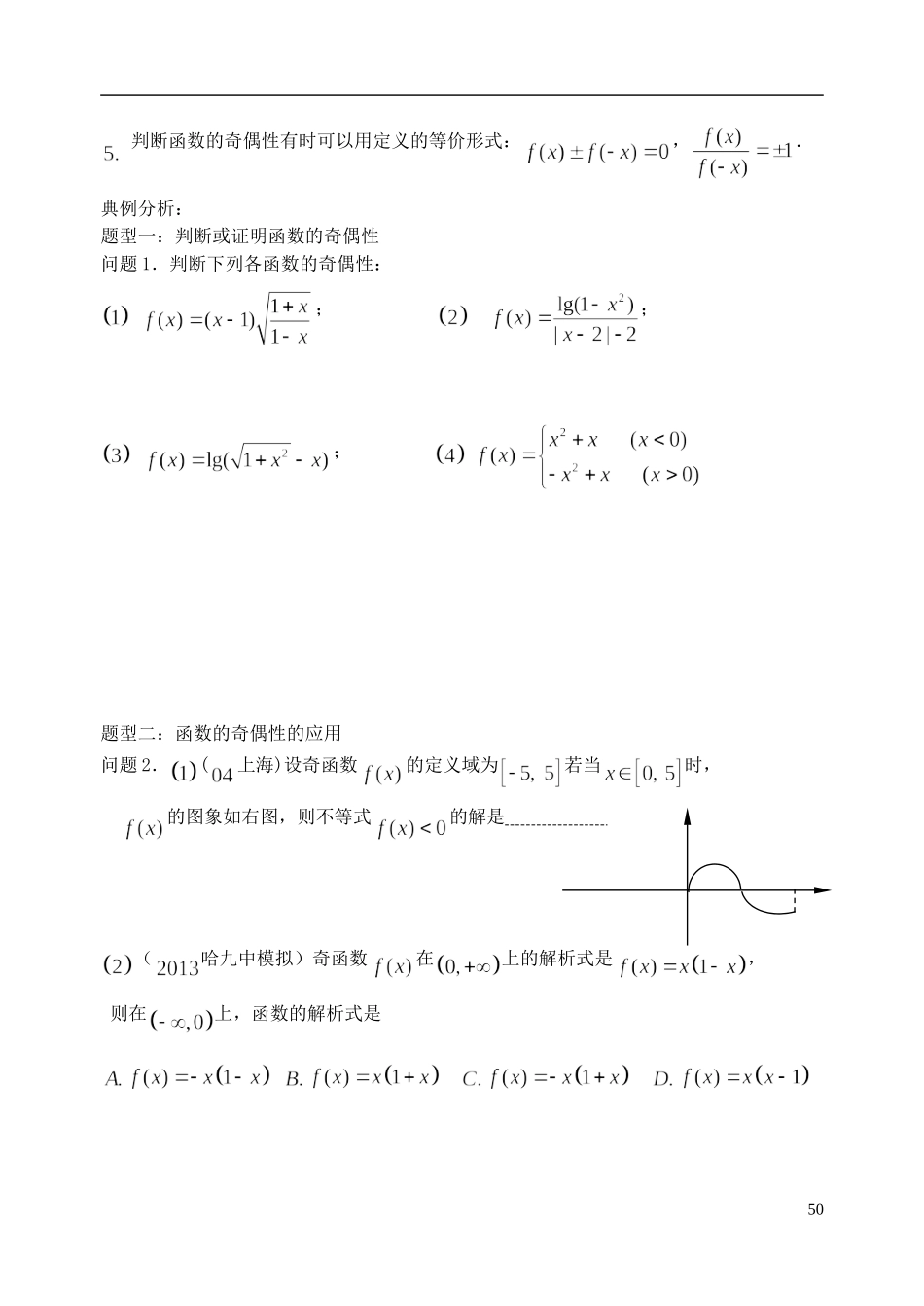 陕西省西安市昆仑中学2014届高考数学一轮复习讲义 第10课时 函数的奇偶性 理_第2页
