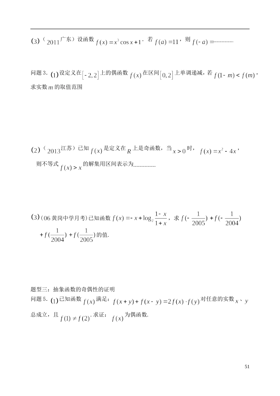 陕西省西安市昆仑中学2014届高考数学一轮复习讲义 第10课时 函数的奇偶性 理_第3页